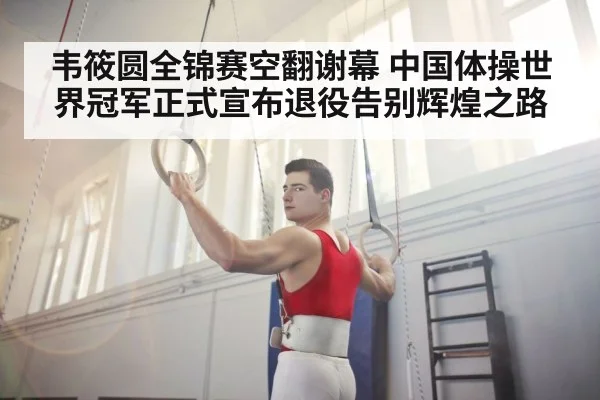 champion gymnast salute