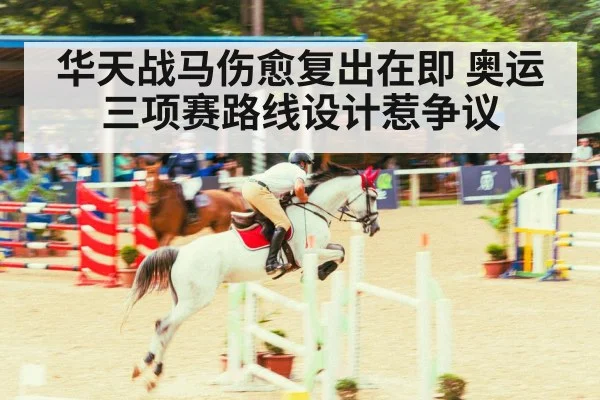 show jumping event