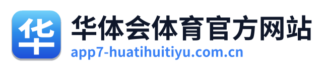 华体会体育官方网站 Logo